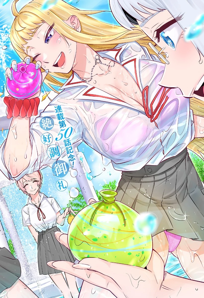 道産子ギャルはなまらめんこい 第50話 - 2