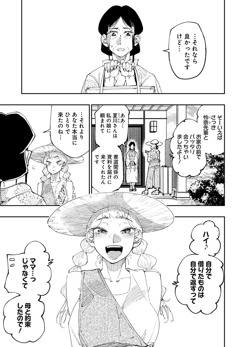 道産子ギャルはなまらめんこい 第50話 - 5