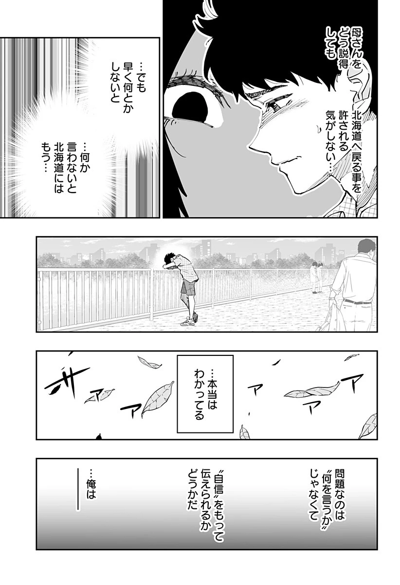 道産子ギャルはなまらめんこい 第50話 - 11