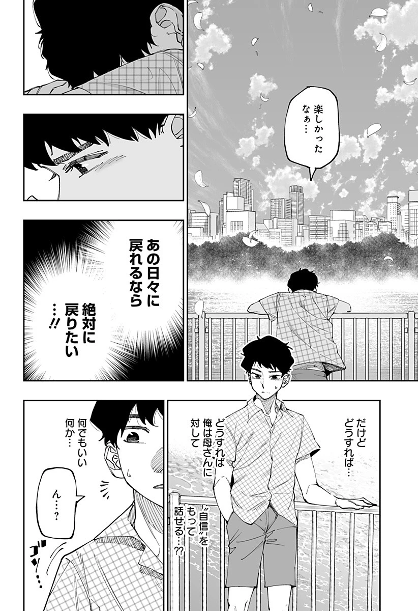 道産子ギャルはなまらめんこい 第50話 - 18