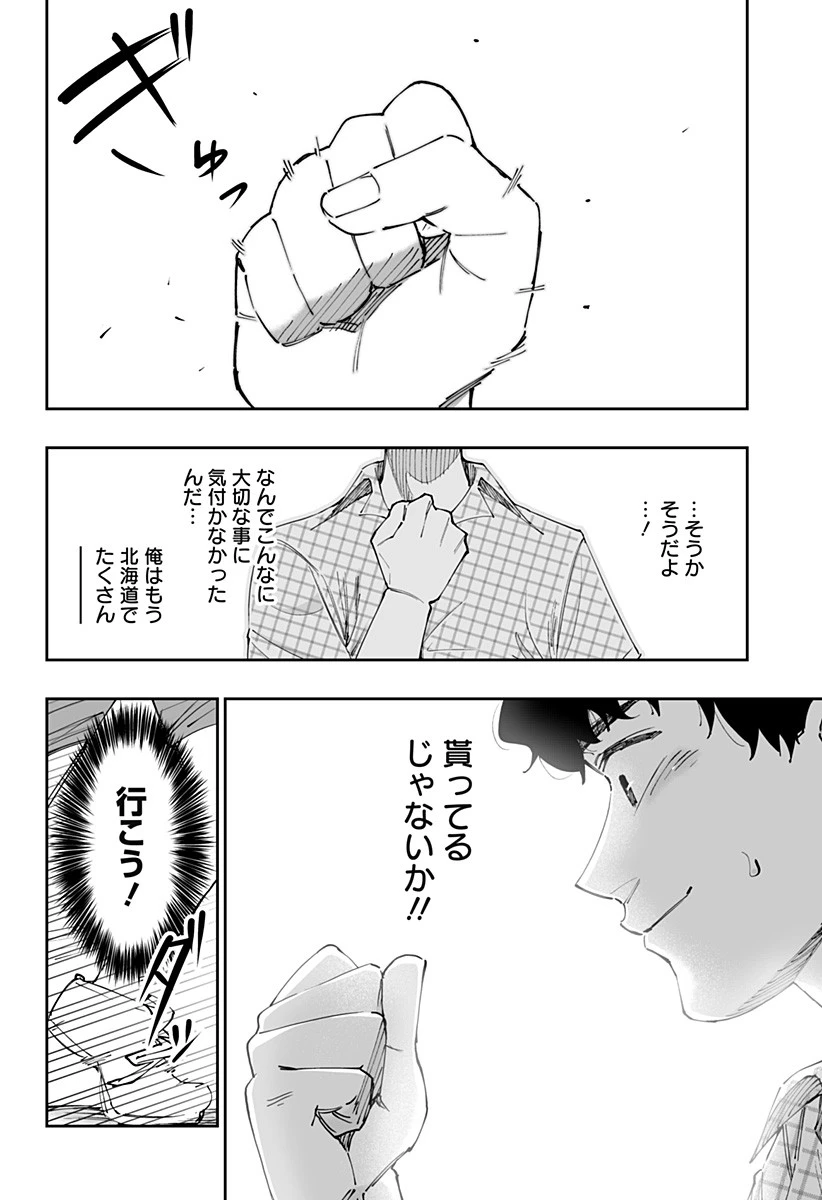 道産子ギャルはなまらめんこい 第50話 - 20