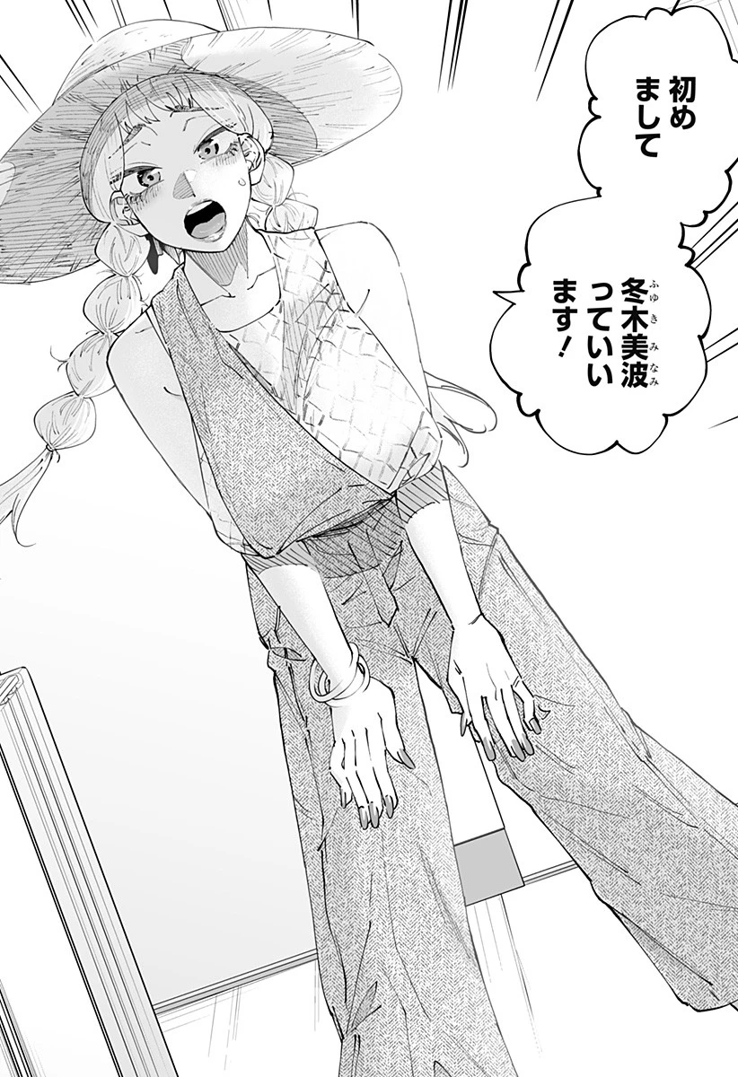 道産子ギャルはなまらめんこい 第50話 - 22