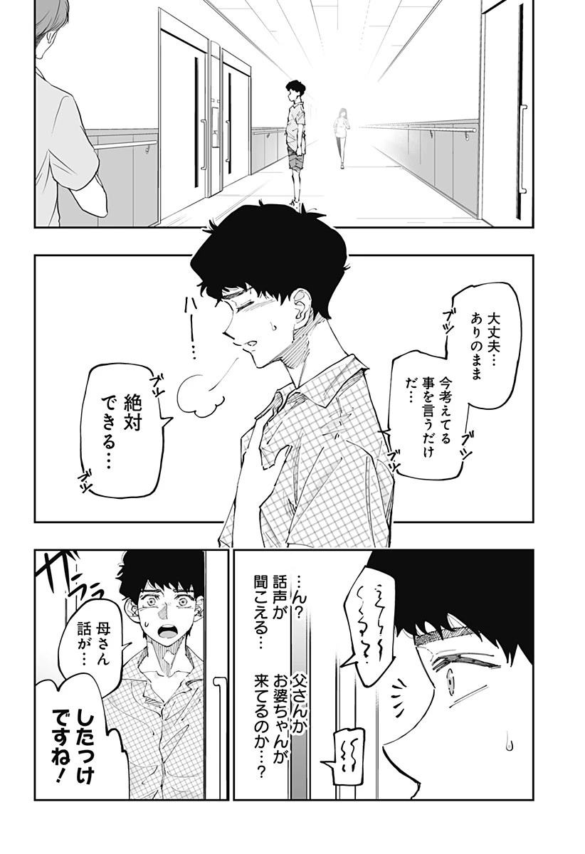 道産子ギャルはなまらめんこい 第51話 - 4