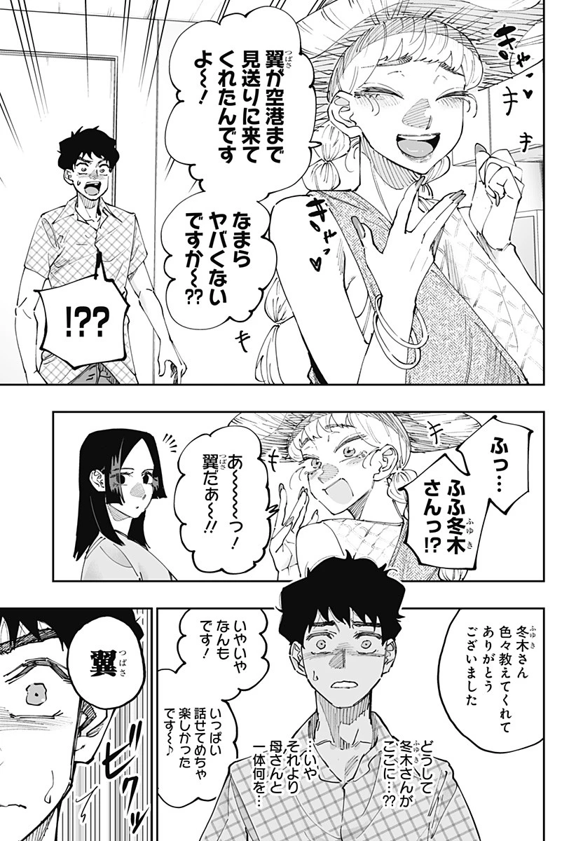 道産子ギャルはなまらめんこい 第51話 - 5