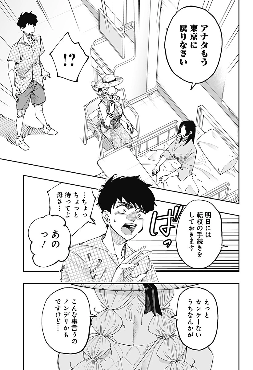 道産子ギャルはなまらめんこい 第51話 - 7