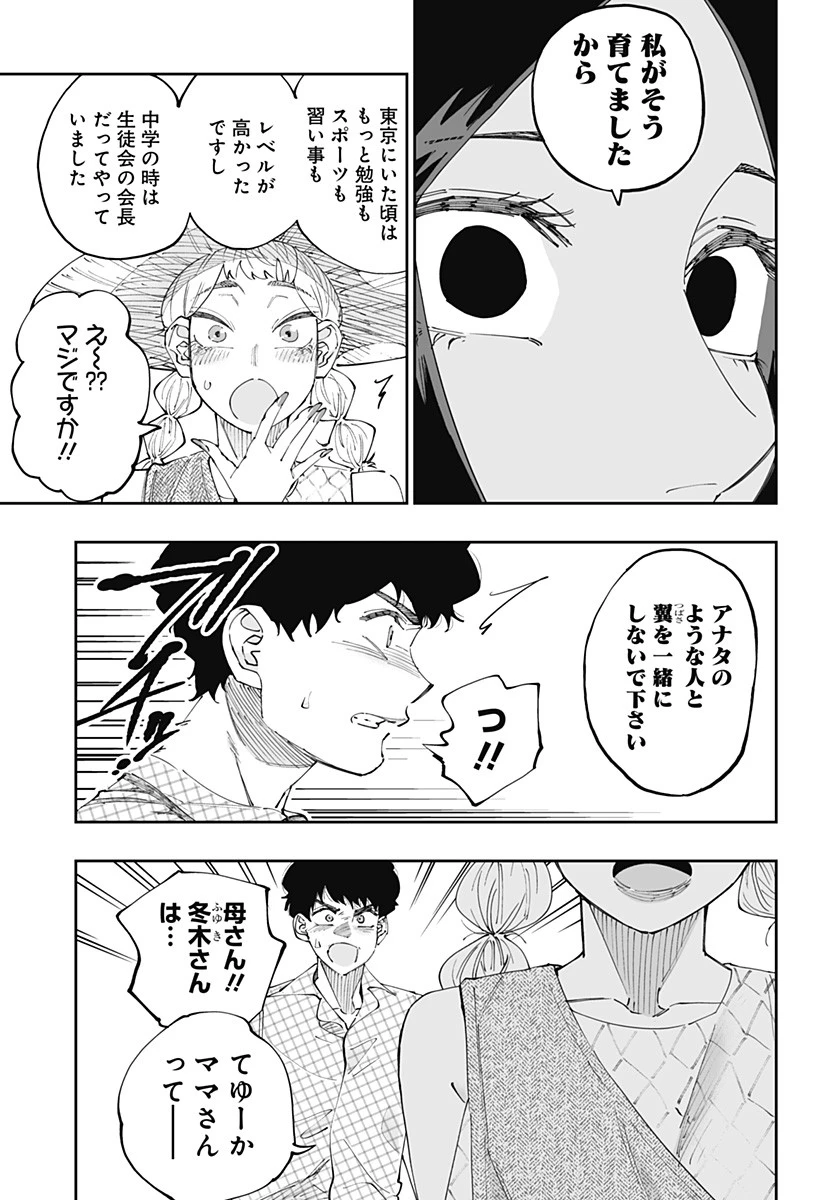 道産子ギャルはなまらめんこい 第51話 - 9