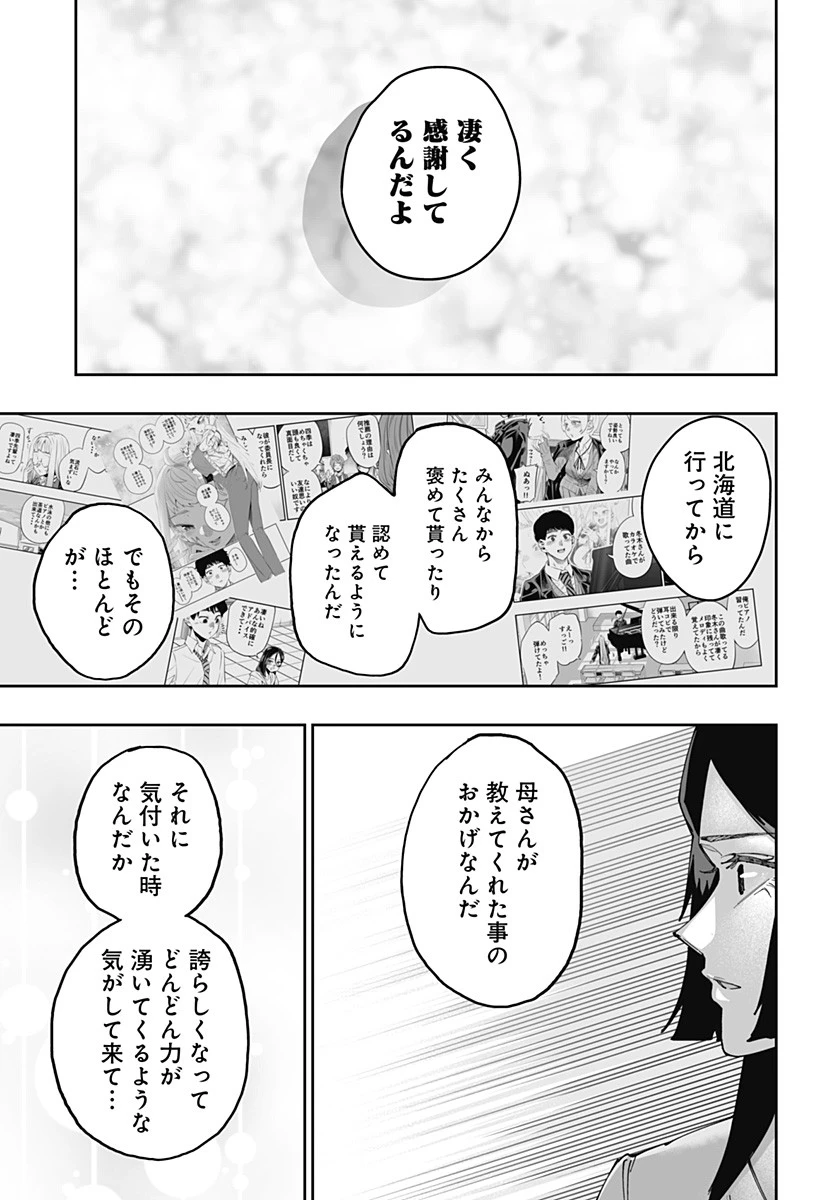 道産子ギャルはなまらめんこい 第51話 - 13