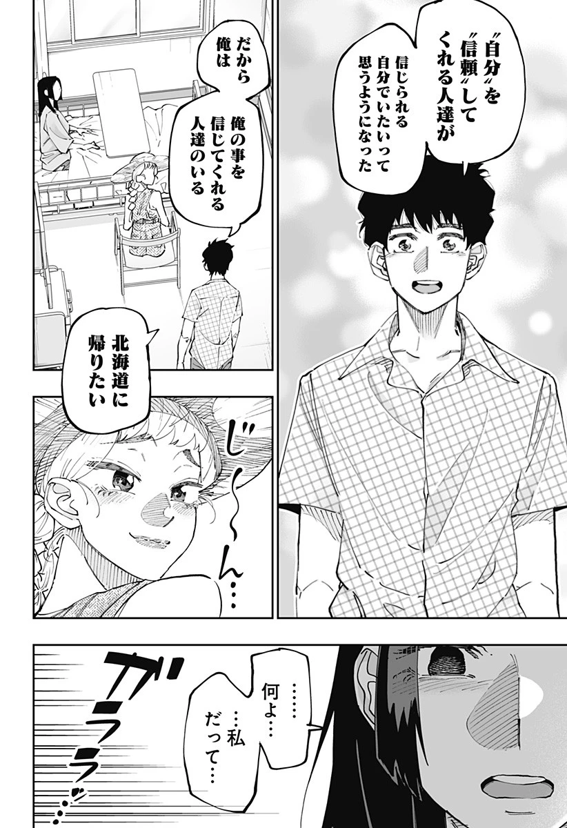 道産子ギャルはなまらめんこい 第51話 - 14