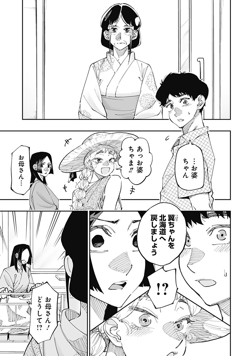 道産子ギャルはなまらめんこい 第51話 - 15