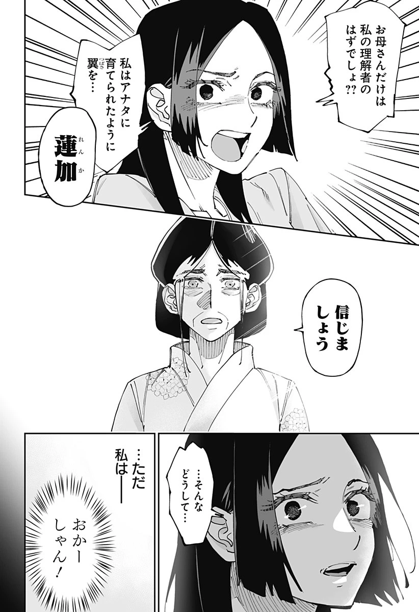 道産子ギャルはなまらめんこい 第51話 - 16