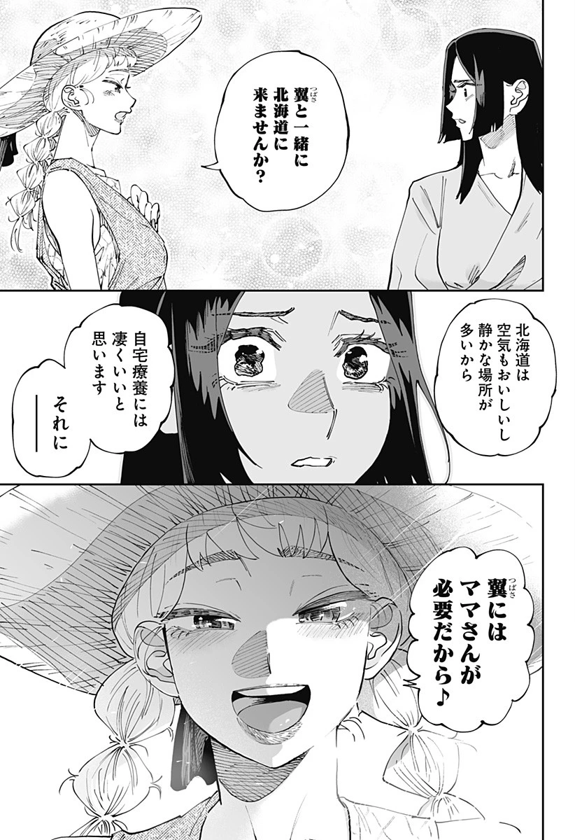 道産子ギャルはなまらめんこい 第51話 - 19