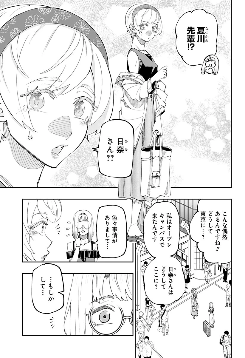 道産子ギャルはなまらめんこい 第52話 - 3