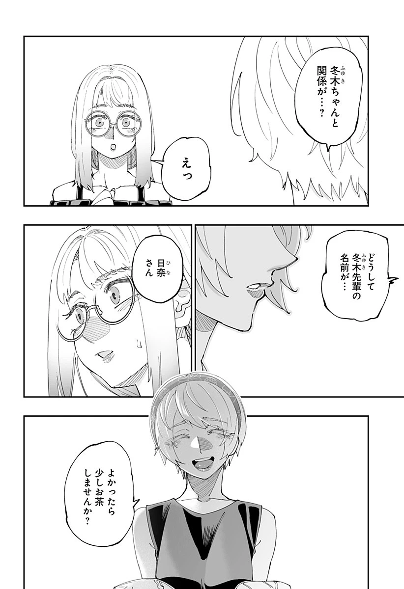 道産子ギャルはなまらめんこい 第52話 - 4