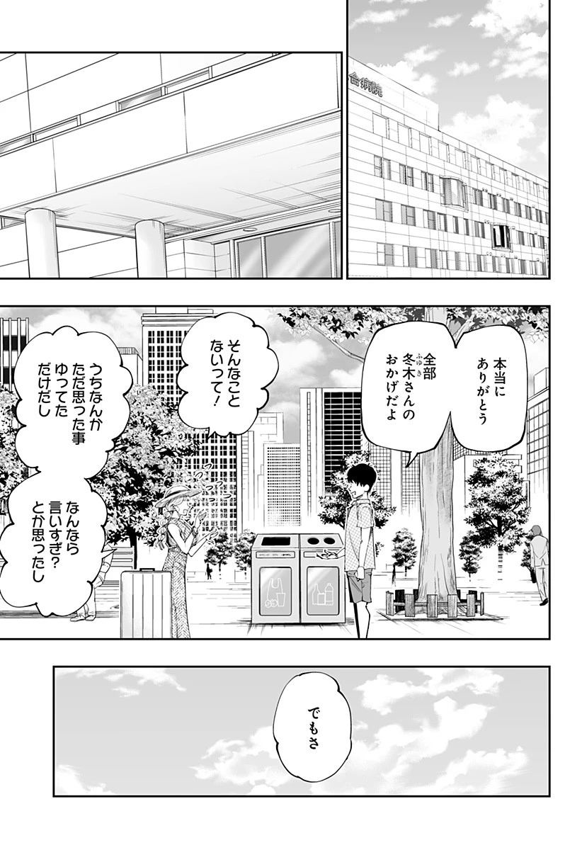 道産子ギャルはなまらめんこい 第52話 - 5