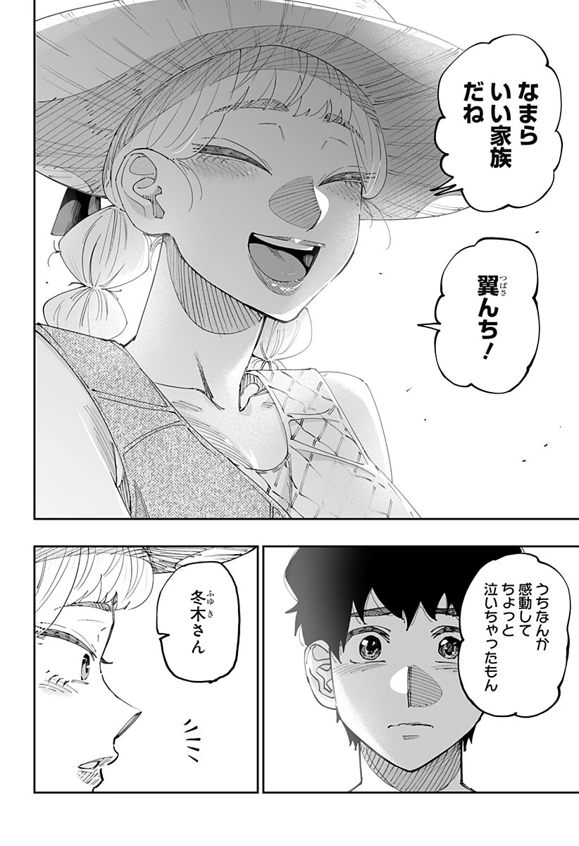 道産子ギャルはなまらめんこい 第52話 - 6