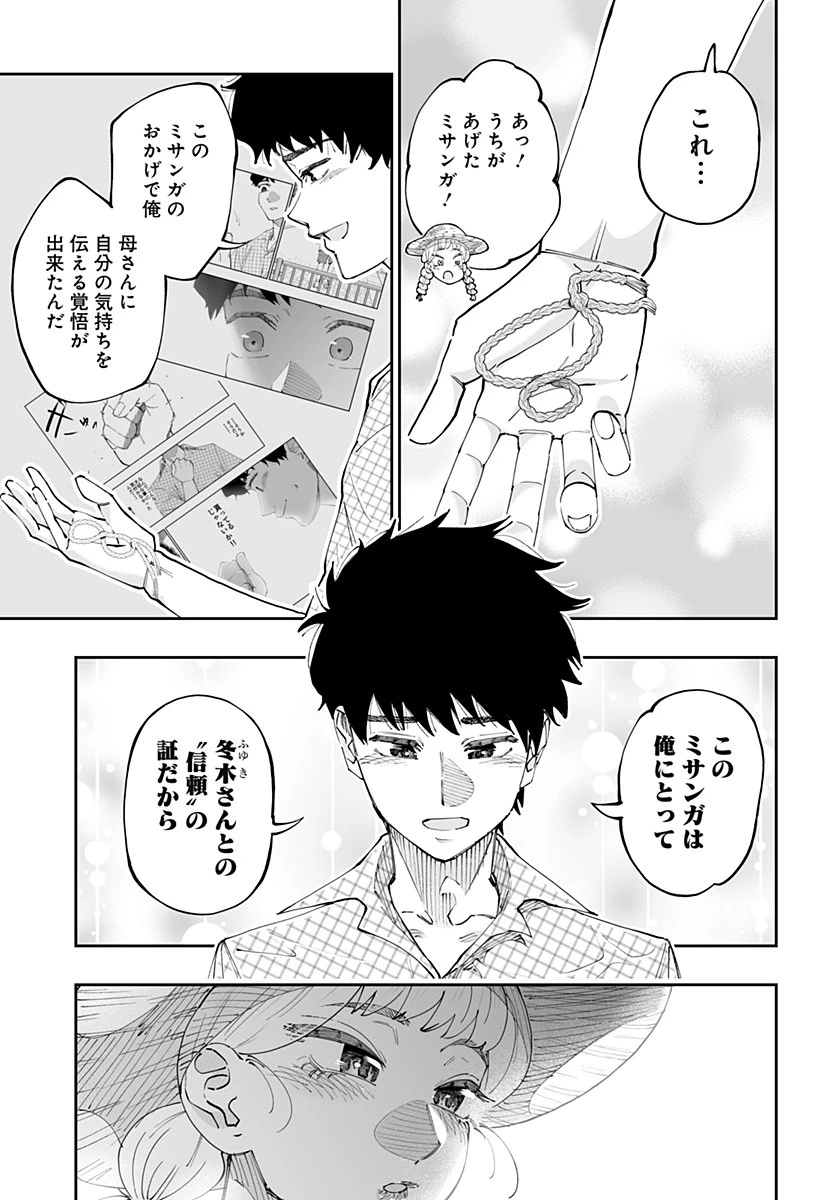 道産子ギャルはなまらめんこい 第52話 - 7