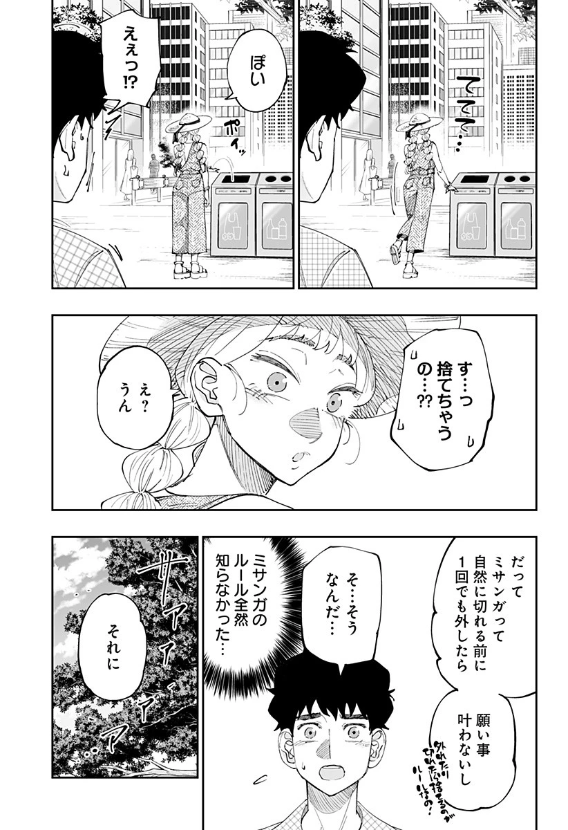 道産子ギャルはなまらめんこい 第52話 - 9