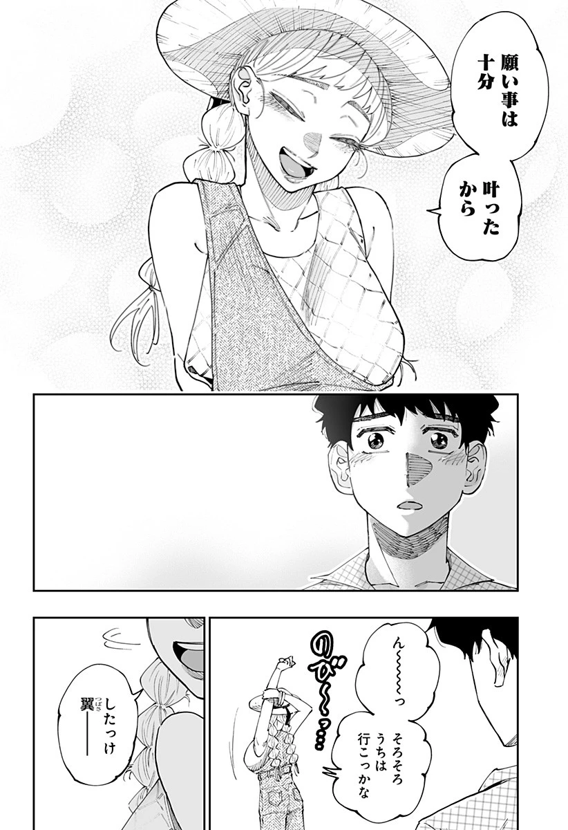 道産子ギャルはなまらめんこい 第52話 - 10