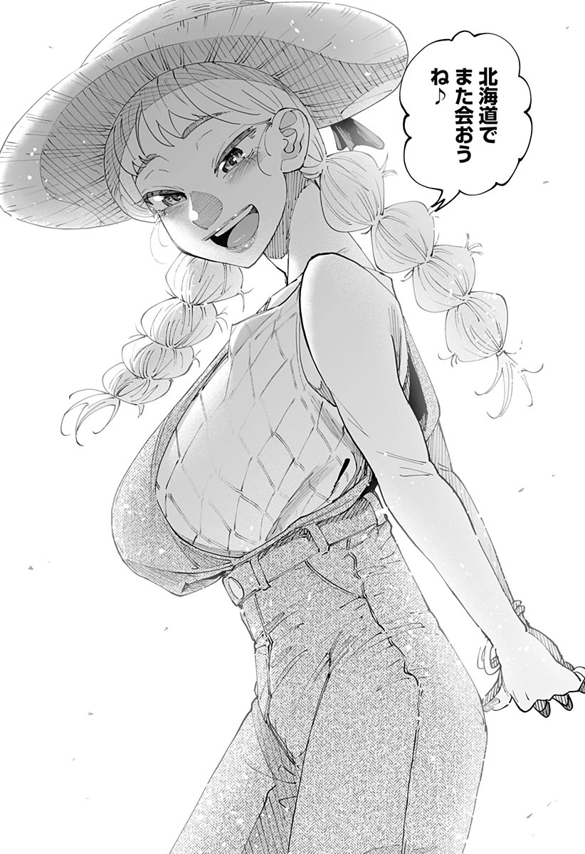 道産子ギャルはなまらめんこい 第52話 - 11