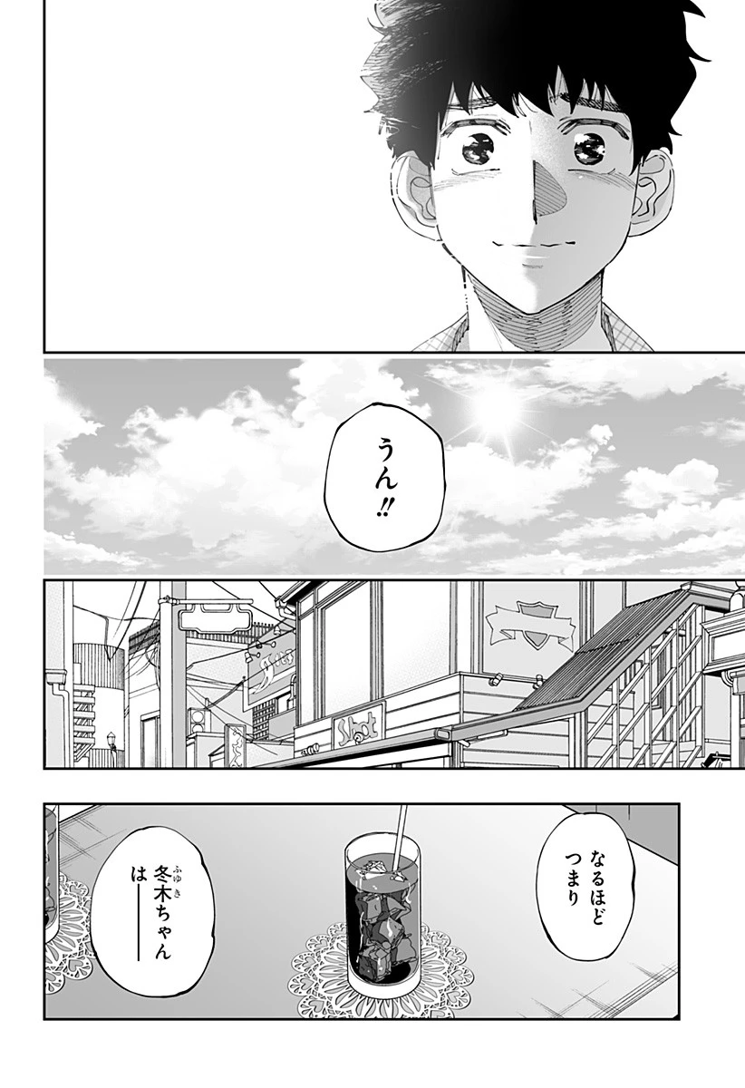 道産子ギャルはなまらめんこい 第52話 - 12