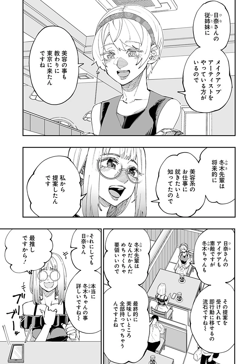 道産子ギャルはなまらめんこい 第52話 - 13