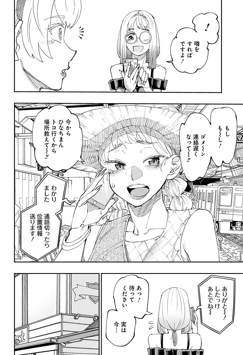 道産子ギャルはなまらめんこい 第52話 - 14