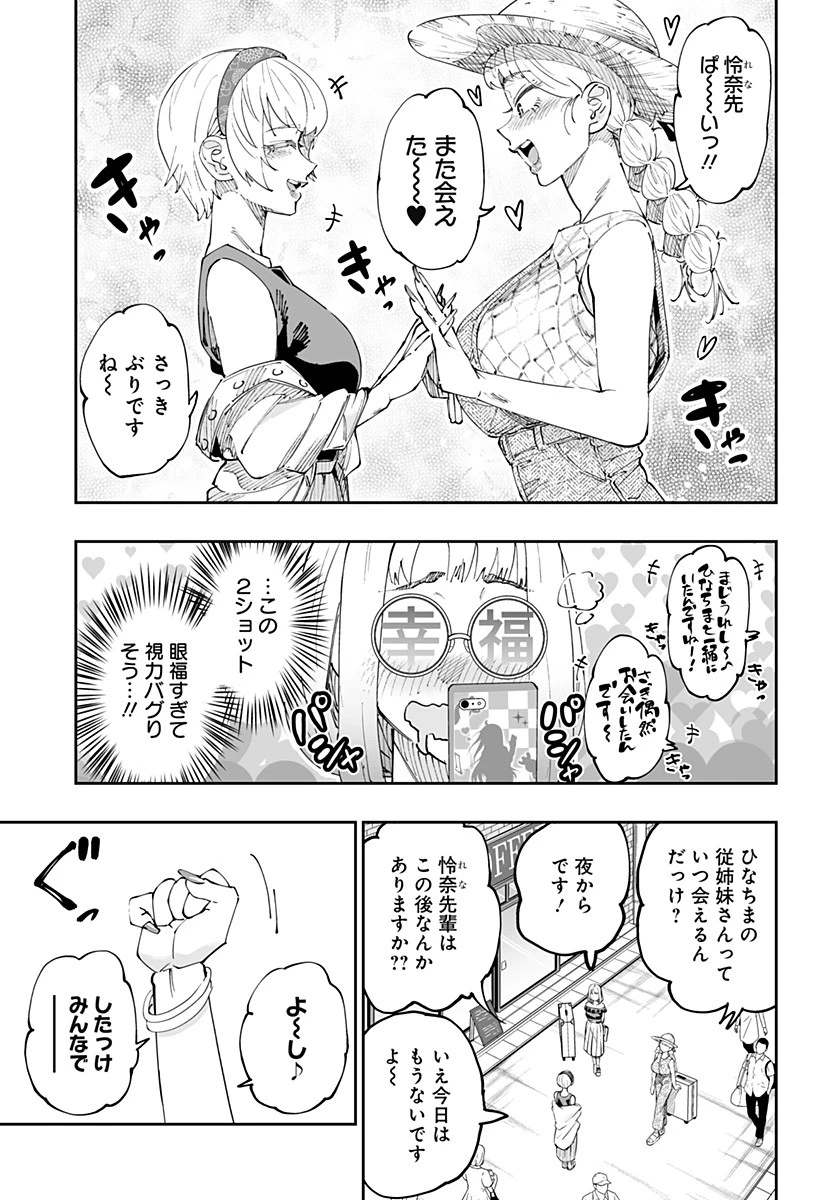 道産子ギャルはなまらめんこい 第52話 - 15