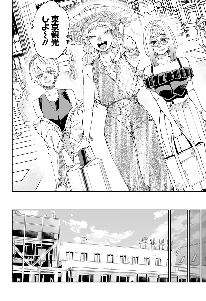 道産子ギャルはなまらめんこい 第52話 - 16