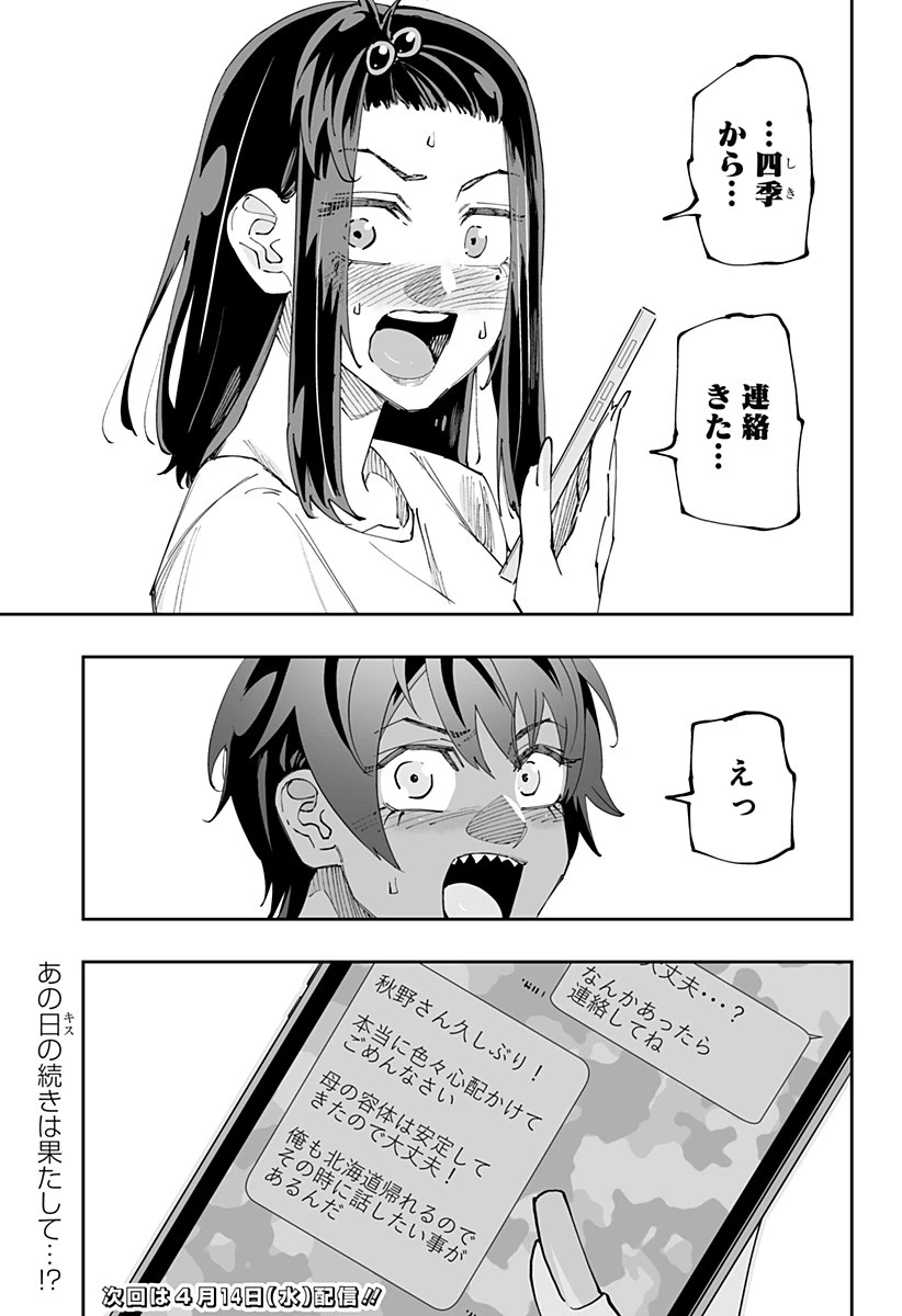 道産子ギャルはなまらめんこい 第52話 - 19