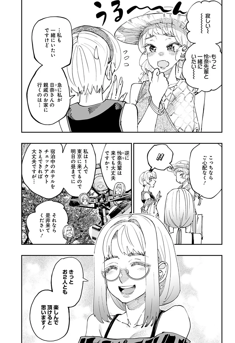 道産子ギャルはなまらめんこい 第53話 - 3