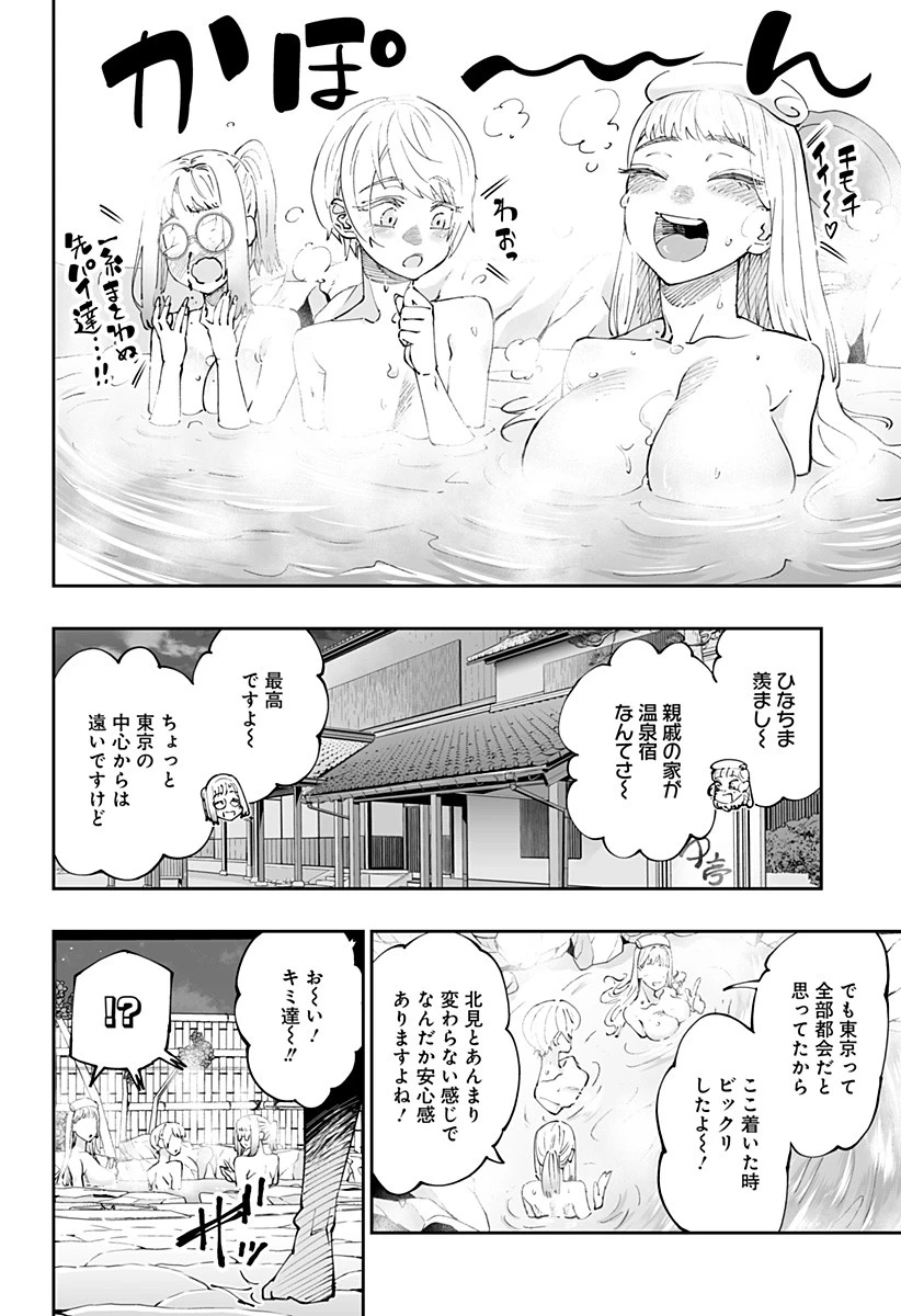 道産子ギャルはなまらめんこい 第53話 - 6