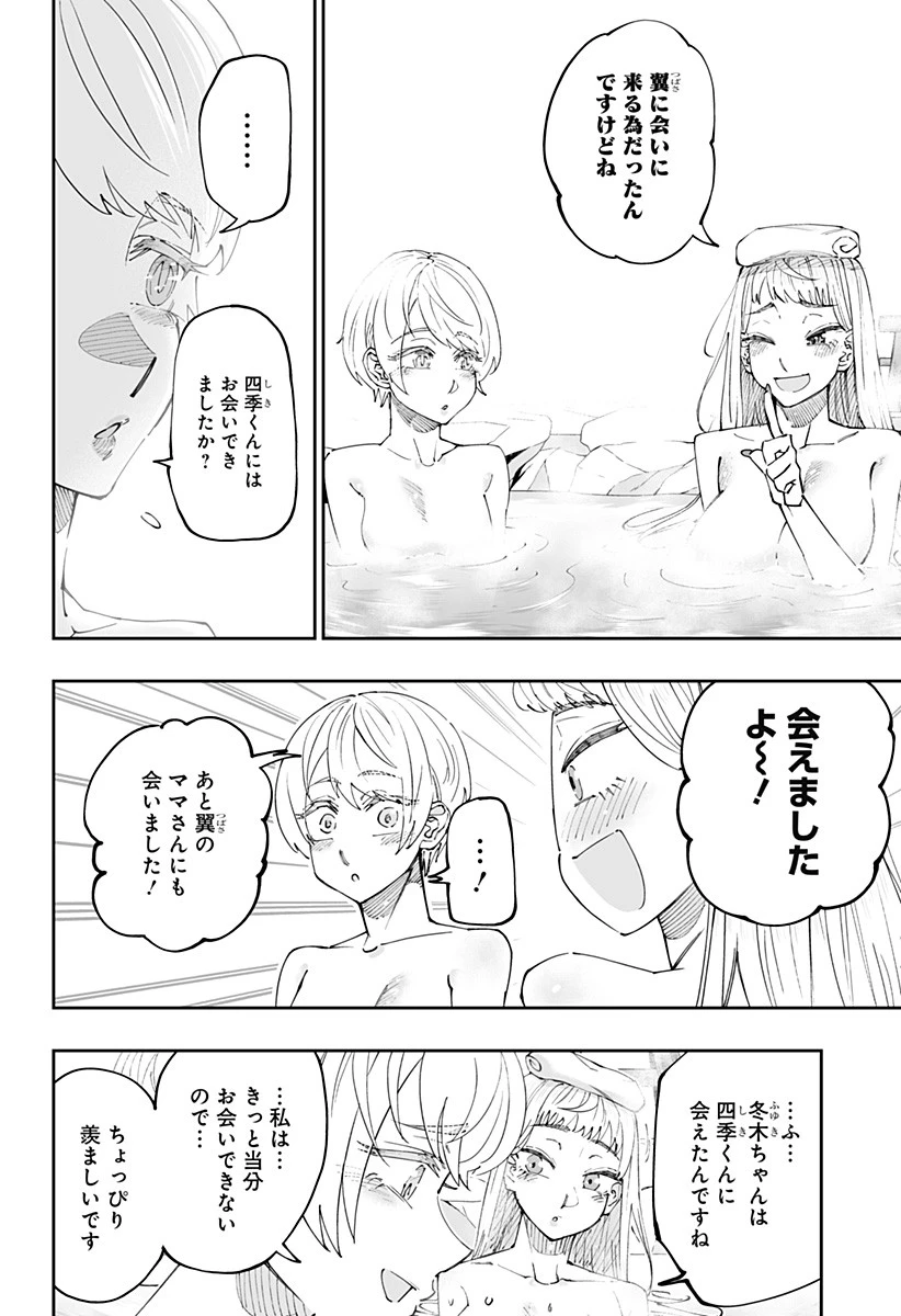 道産子ギャルはなまらめんこい 第53話 - 8