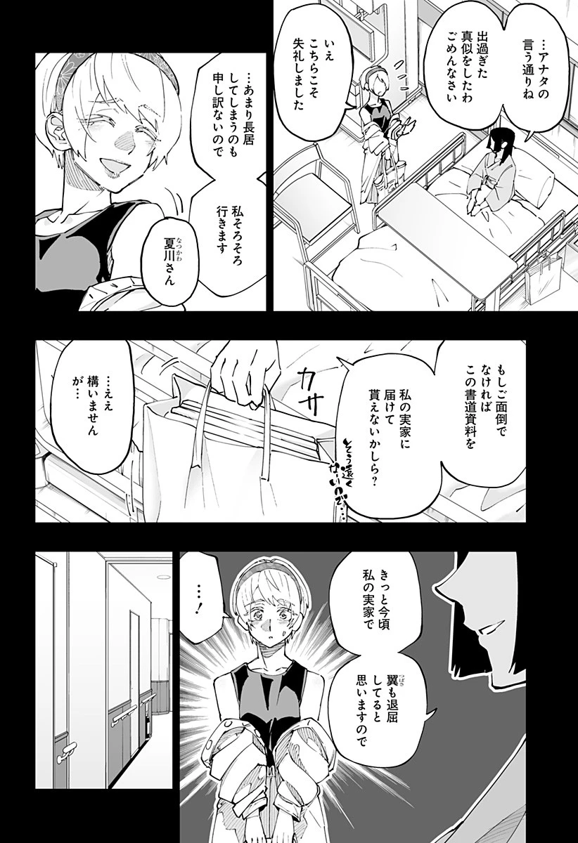 道産子ギャルはなまらめんこい 第53話 - 12