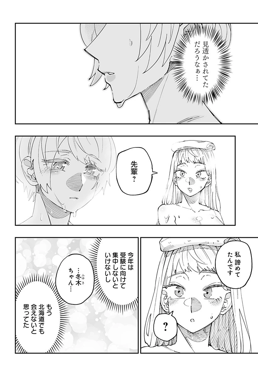 道産子ギャルはなまらめんこい 第53話 - 14