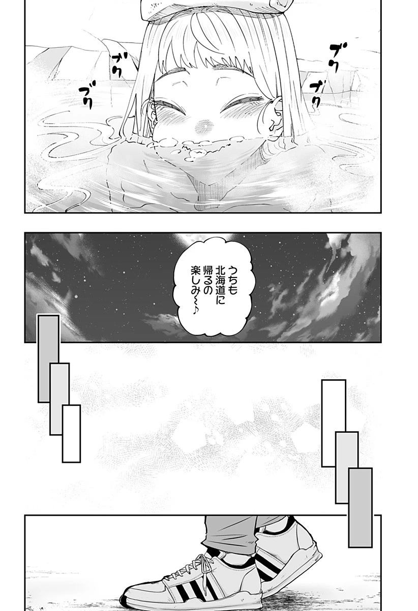 道産子ギャルはなまらめんこい 第53話 - 18