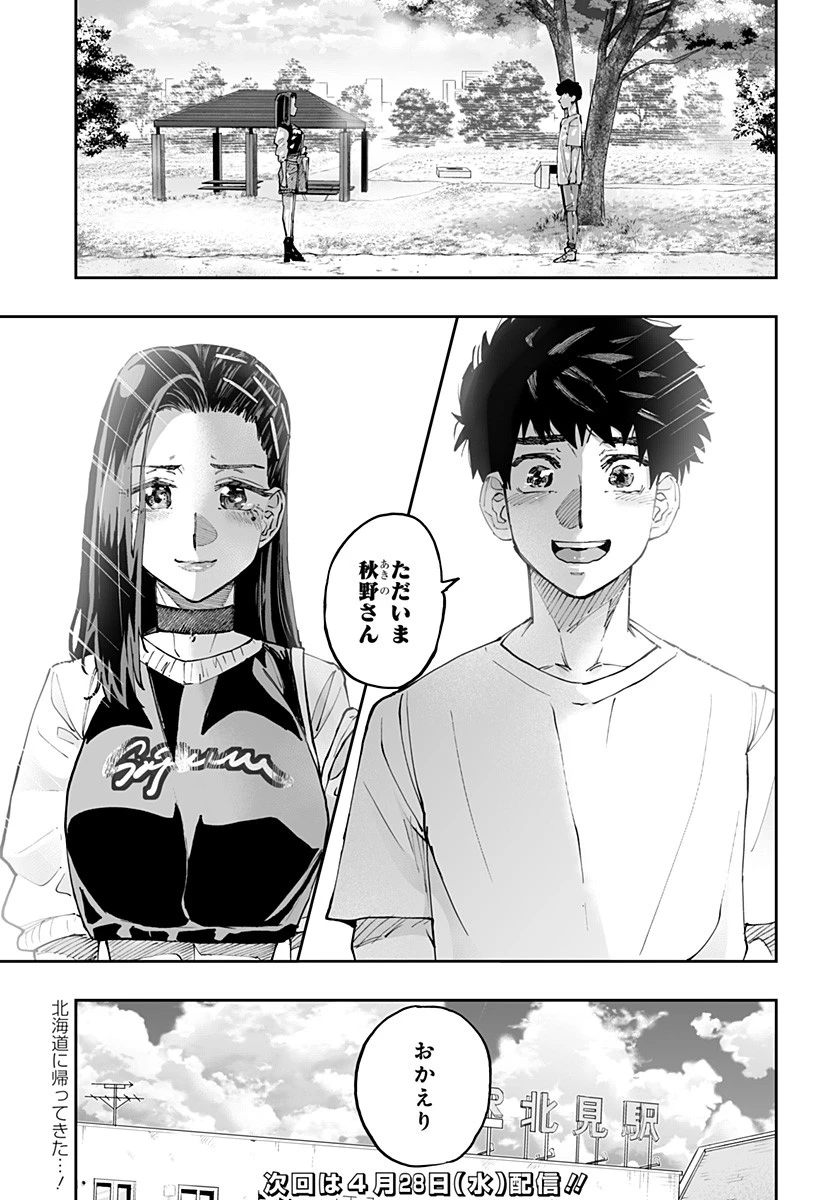 道産子ギャルはなまらめんこい 第53話 - 19