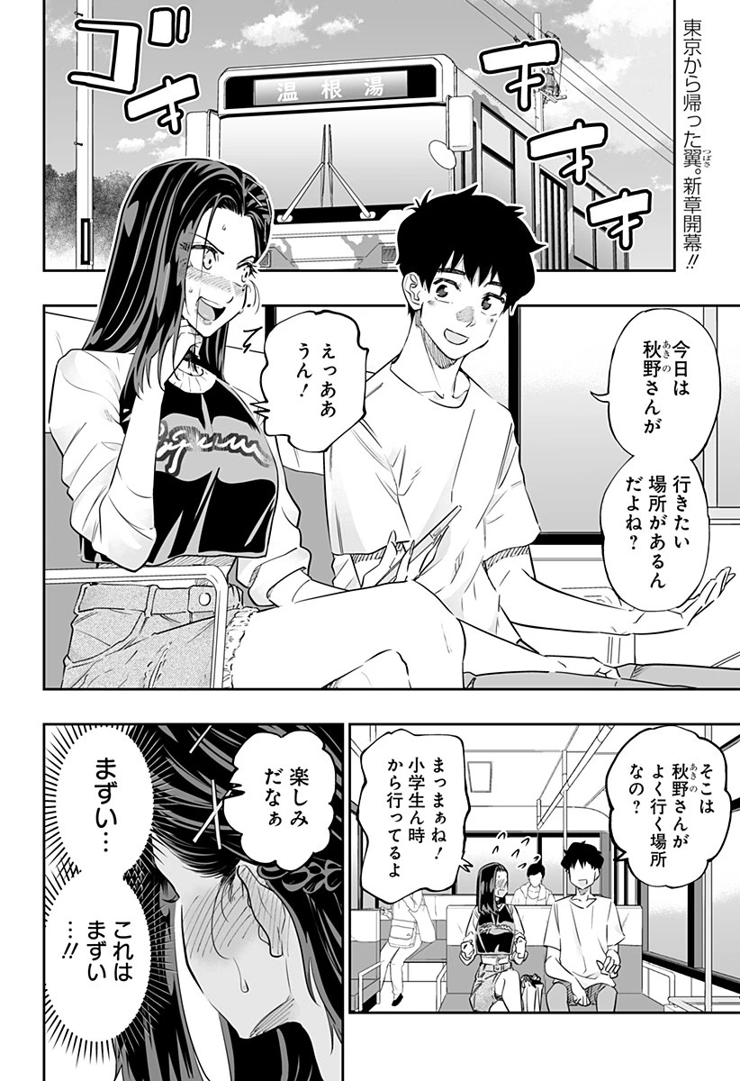 道産子ギャルはなまらめんこい 第54話 - 2