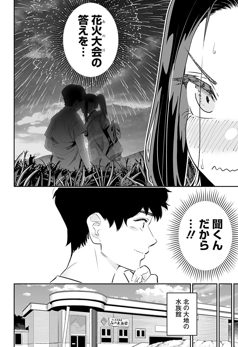 道産子ギャルはなまらめんこい 第54話 - 4