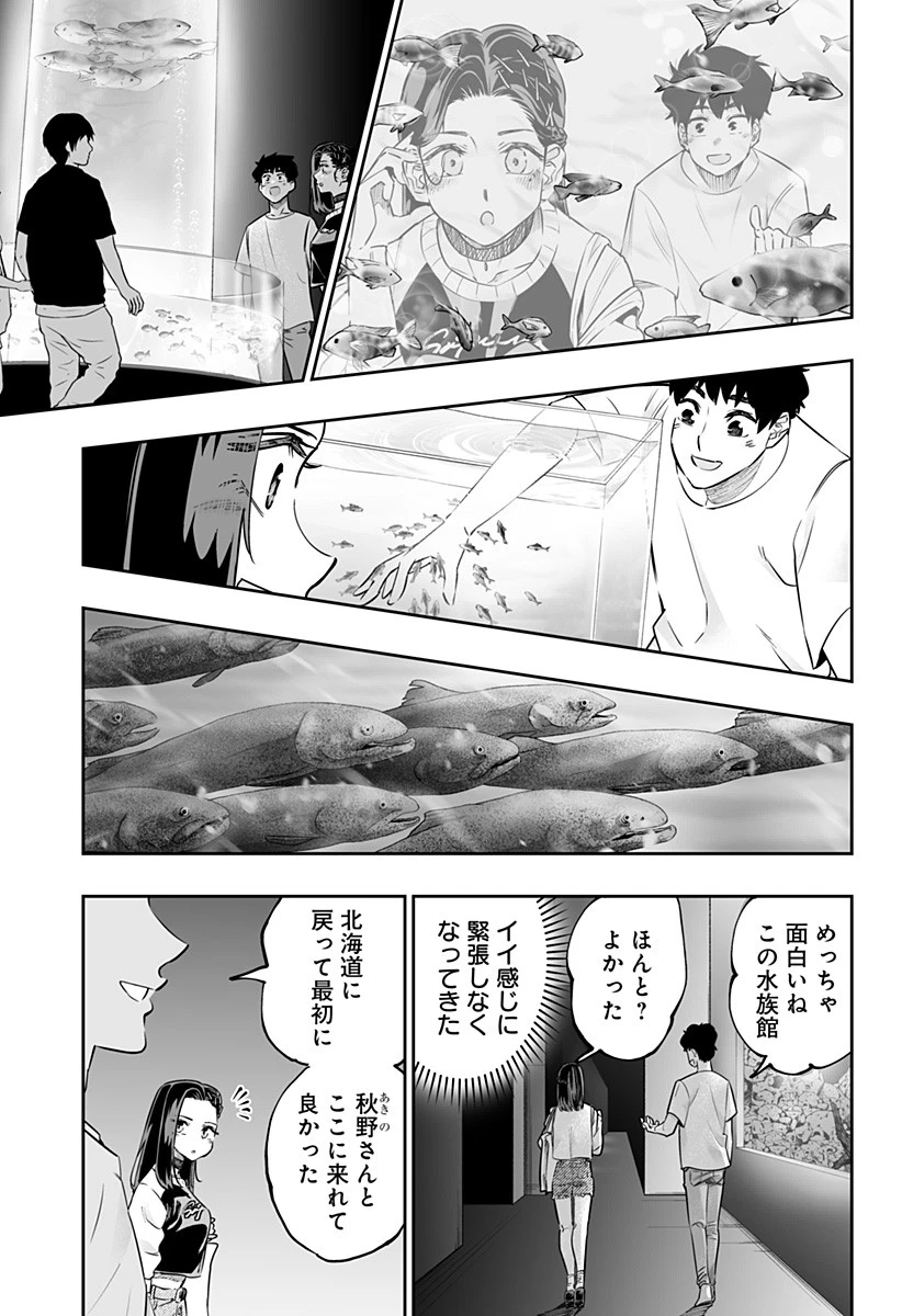 道産子ギャルはなまらめんこい 第54話 - 7