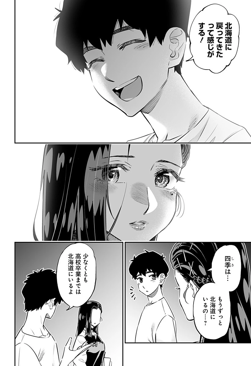 道産子ギャルはなまらめんこい 第54話 - 8