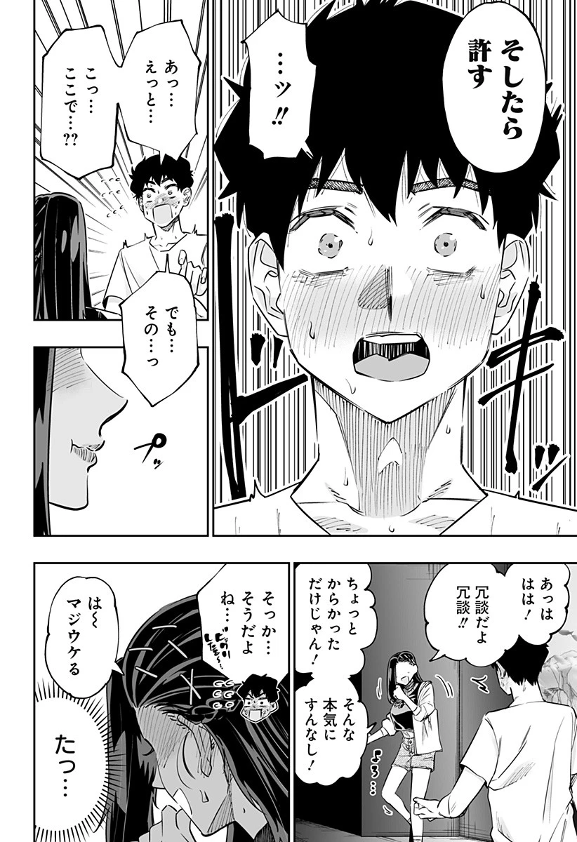 道産子ギャルはなまらめんこい 第54話 - 12