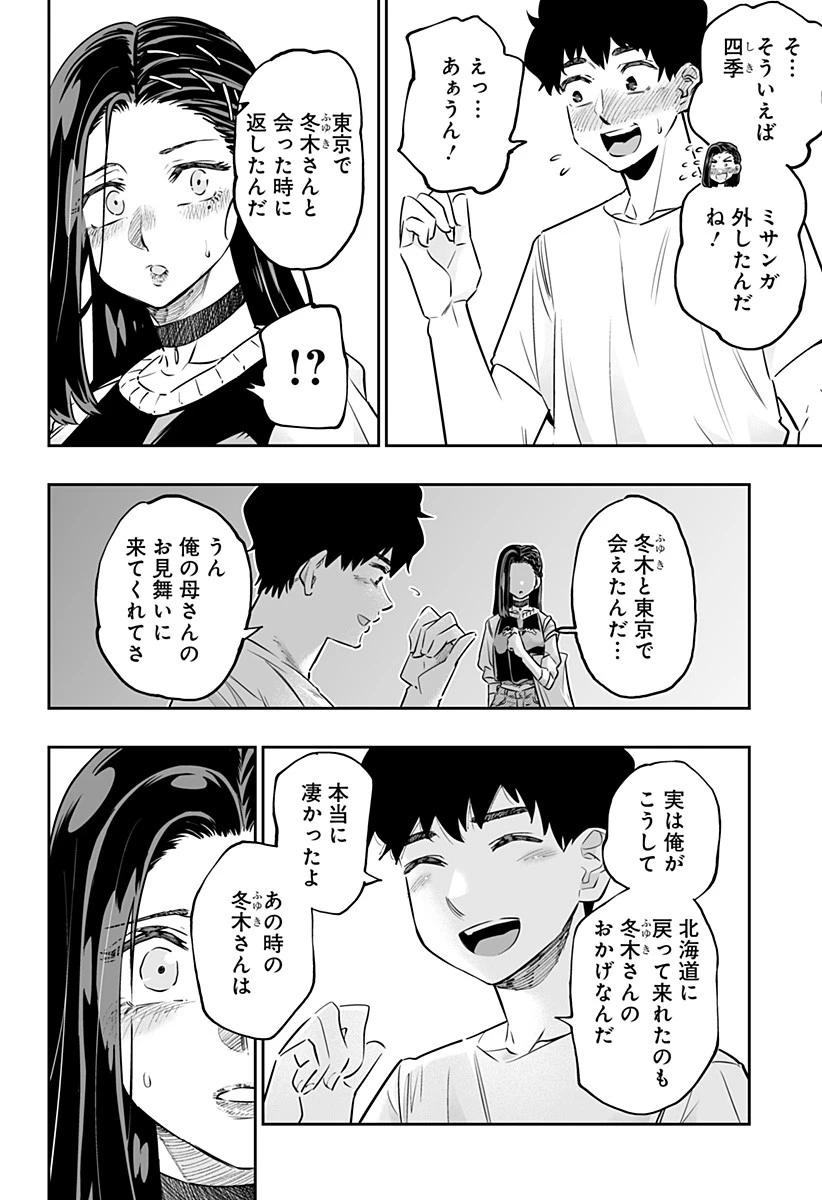 道産子ギャルはなまらめんこい 第54話 - 14