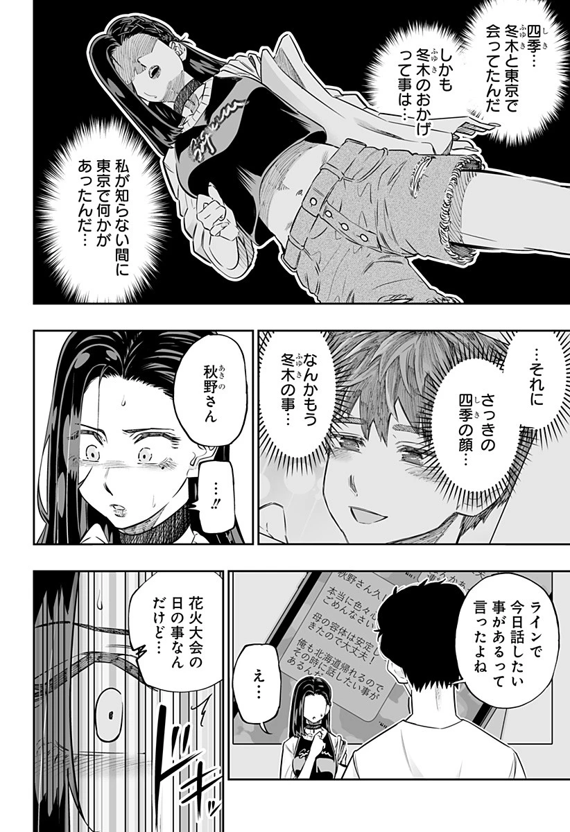 道産子ギャルはなまらめんこい 第54話 - 16