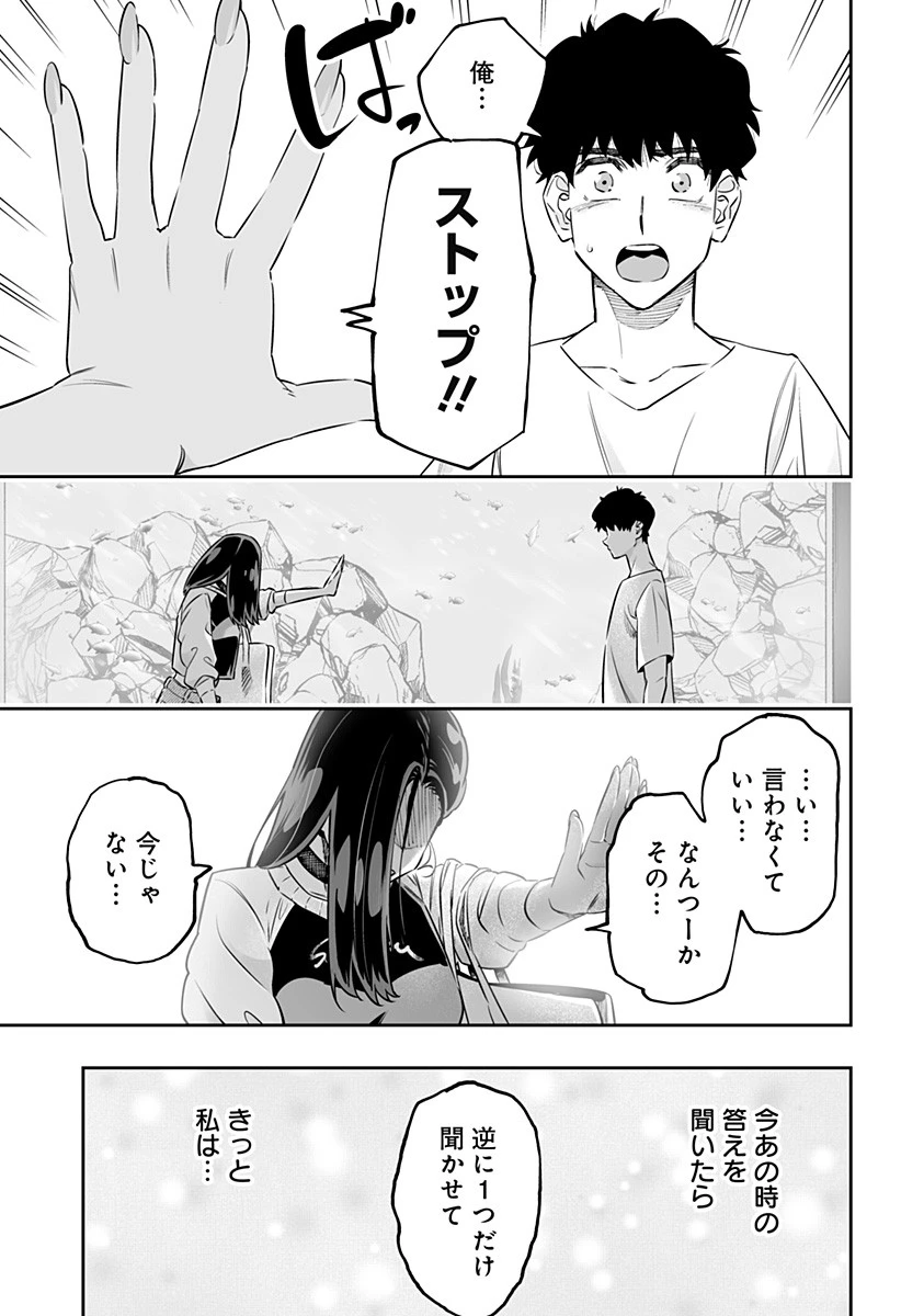 道産子ギャルはなまらめんこい 第54話 - 17