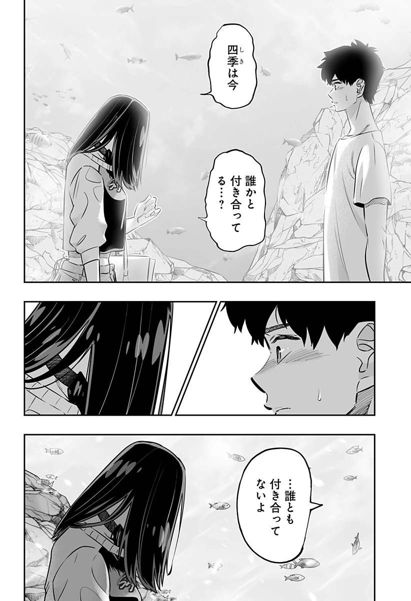 道産子ギャルはなまらめんこい 第54話 - 18