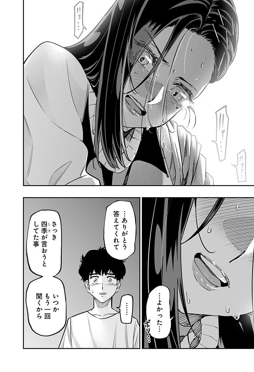 道産子ギャルはなまらめんこい 第54話 - 19