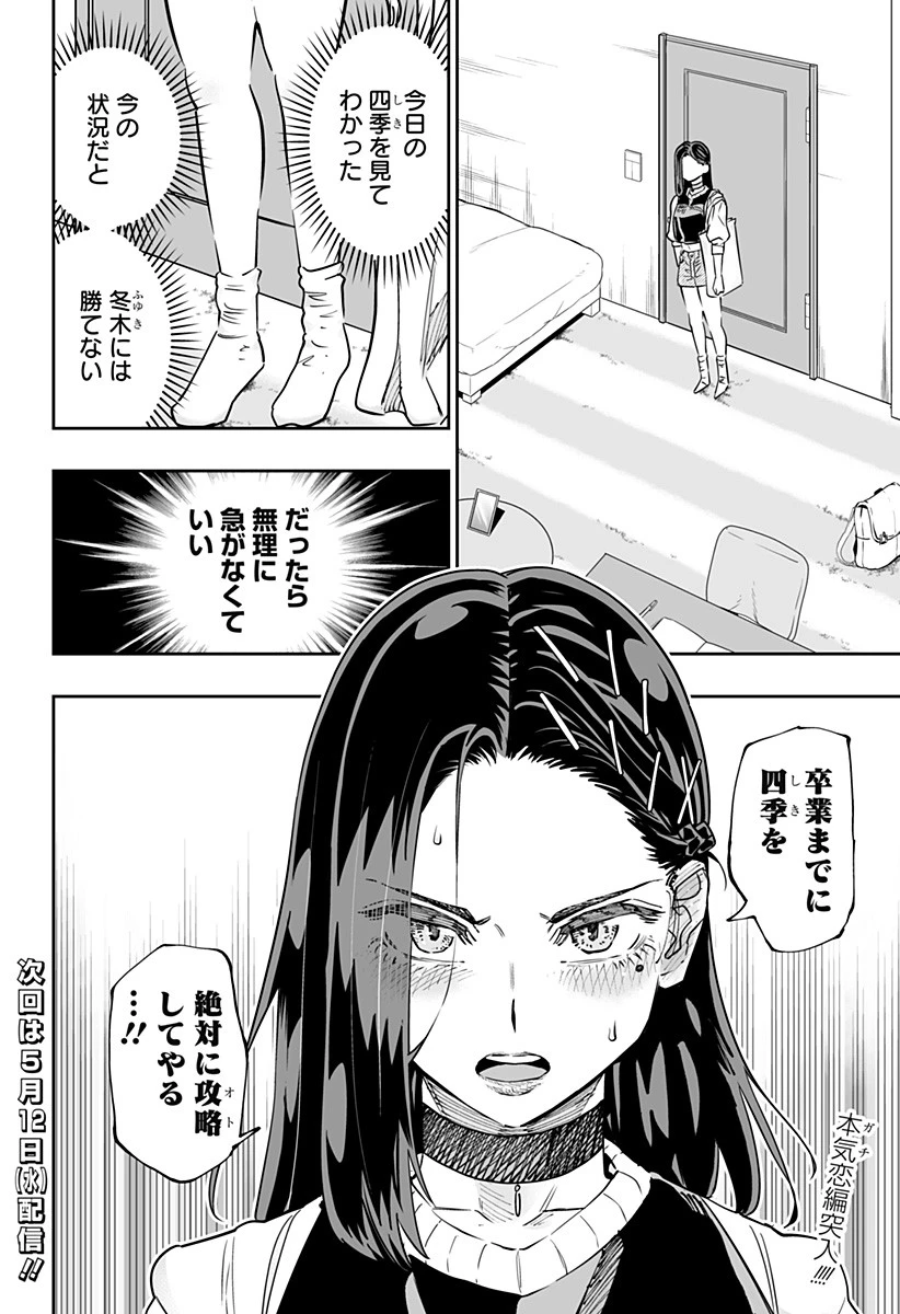 道産子ギャルはなまらめんこい 第54話 - 22