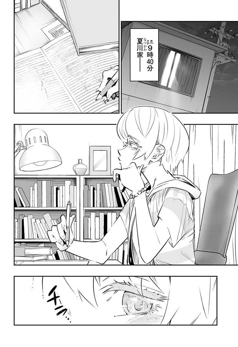 道産子ギャルはなまらめんこい 第55話 - 2