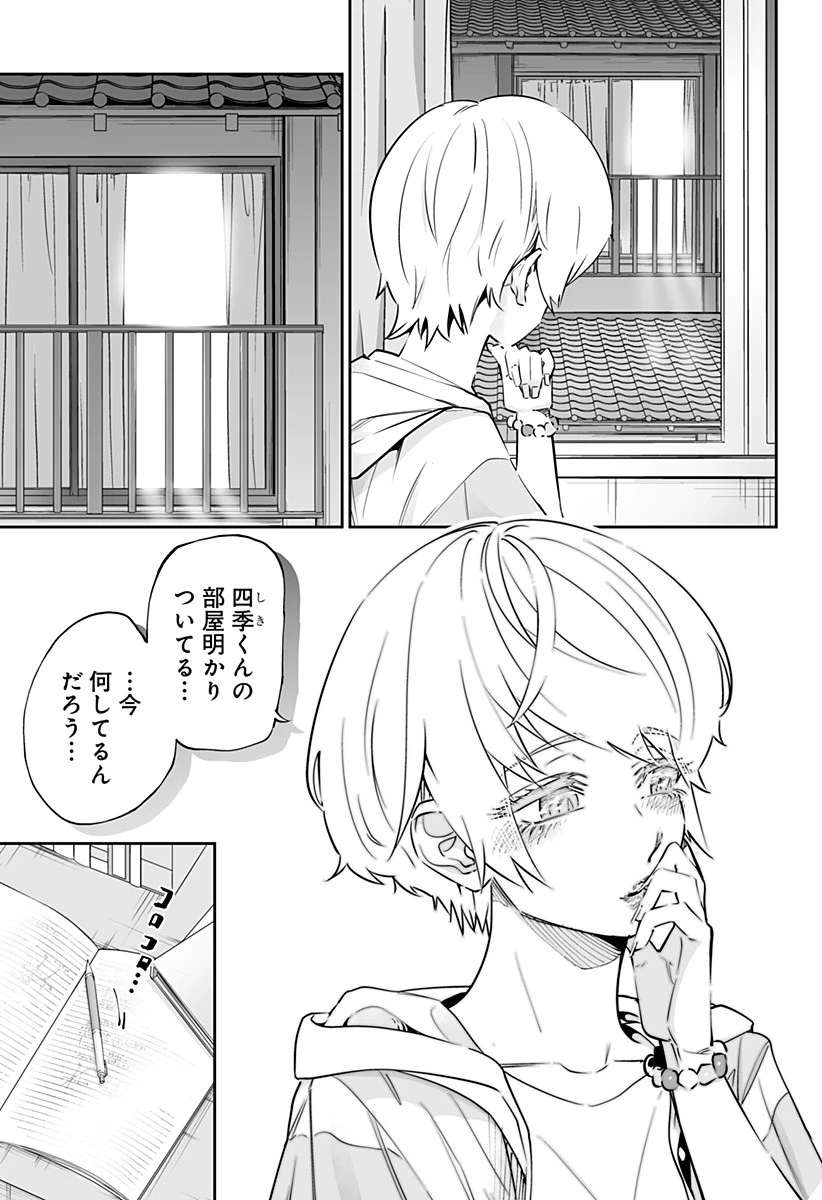 道産子ギャルはなまらめんこい 第55話 - 3