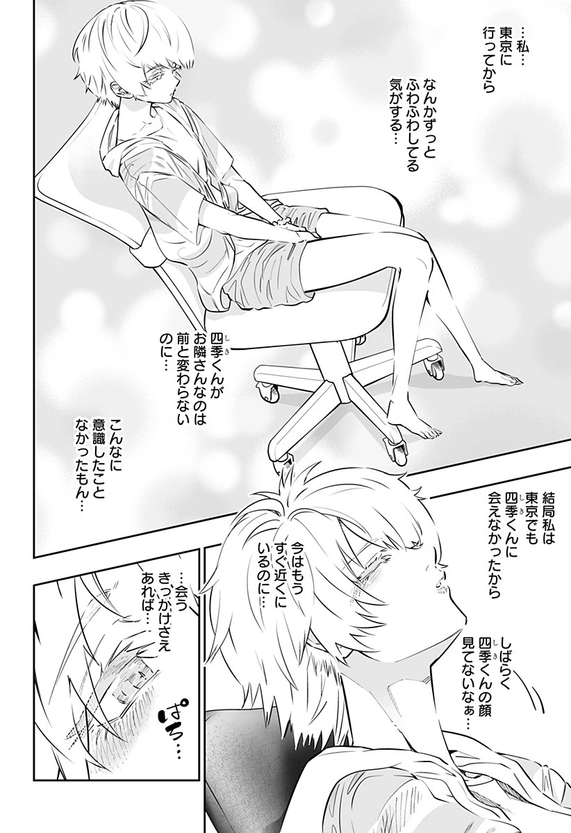 道産子ギャルはなまらめんこい 第55話 - 4